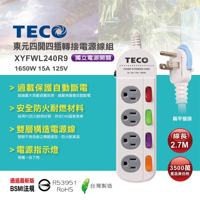 TECO 四開四插9尺轉接電源線組 XYFWL240R9