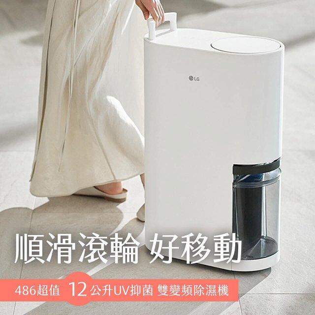 【母親節快閃價】LG PuriCare™ UV抑菌雙變頻除濕機12公升 (DD121MWE0)