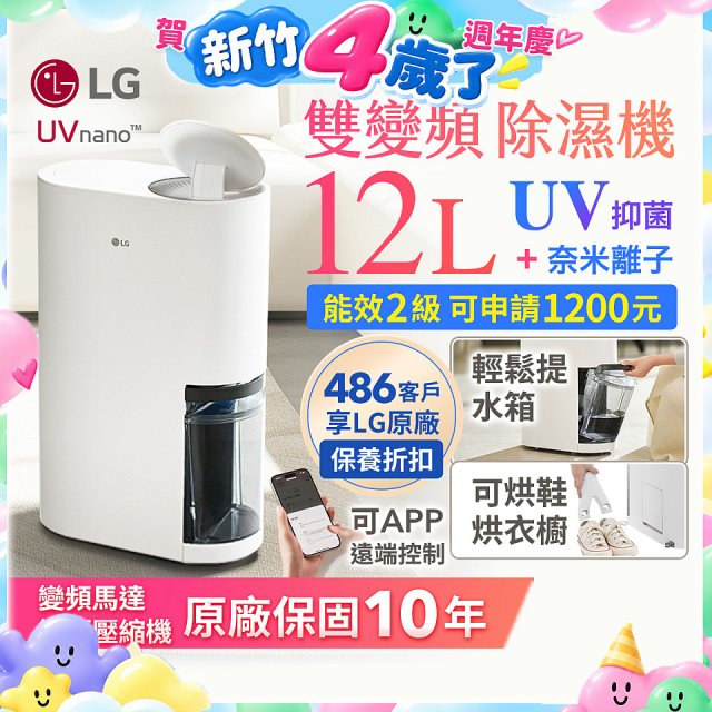 【限時優惠】LG PuriCare™ UV抑菌雙變頻除濕機12公升 (DD121MWE0)