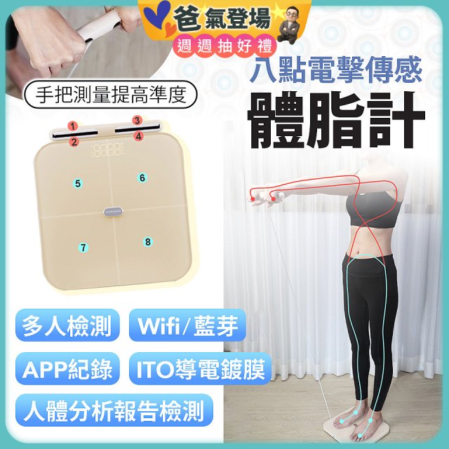 THOMSON WiFi 藍牙ITO八點傳感體脂計 TM-SASC01W 