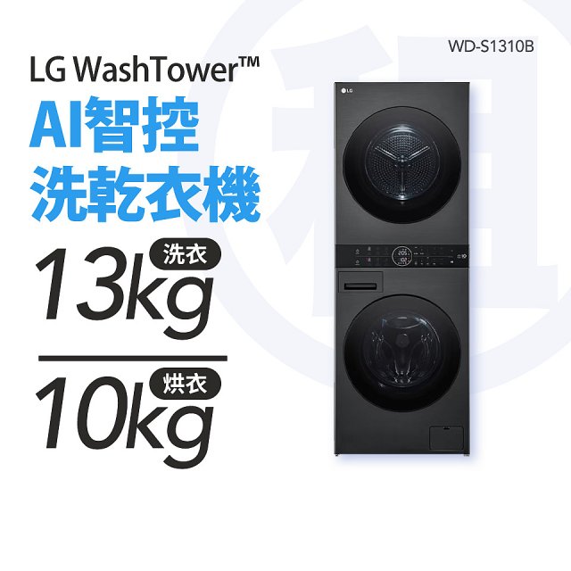 LG 家電租賃－WashTower™AI 智控洗乾衣機 (WD-S1310B)