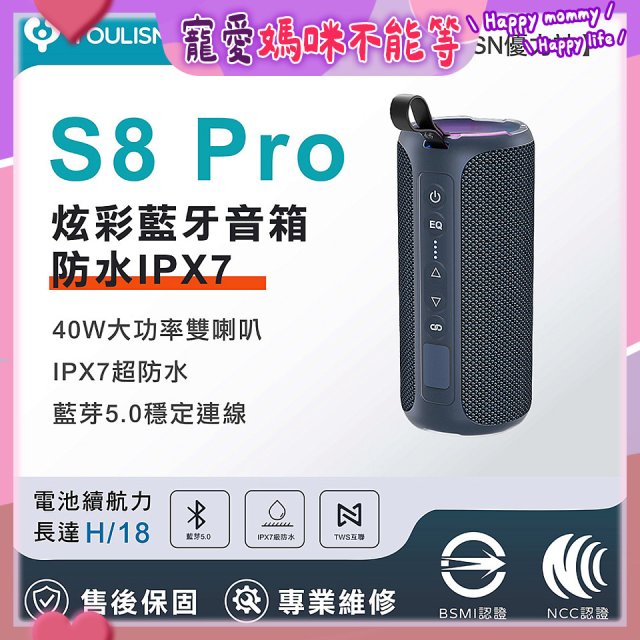 【YOULISN優力神】防水IPX7便攜式炫彩藍芽音箱S8 Pro