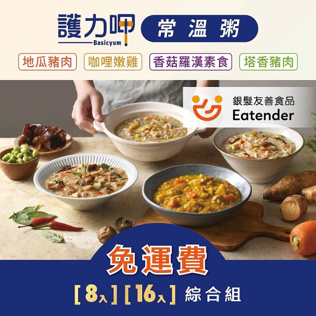 【護力呷】常溫粥綜合8入／16入