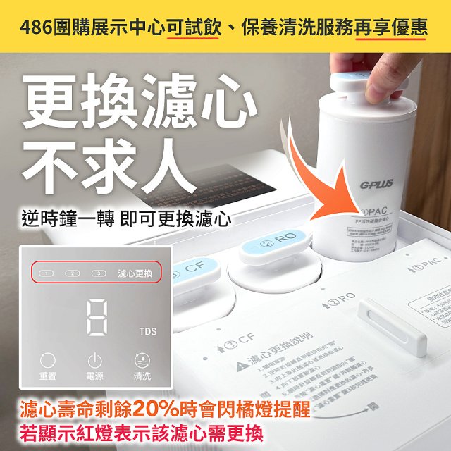 GPLUS 冰溫熱純喝水【尊爵+版】RO逆滲透瞬熱開飲機 GP-W03CR