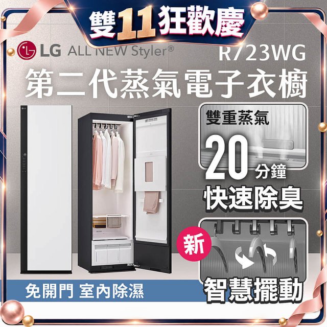 LG Styler®蒸氣電子衣櫥 第二代－雲霧白 (R723WG)