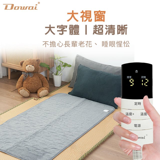 【Dowai 多偉】微電腦單人可水洗石墨烯電熱毯(EL-106)