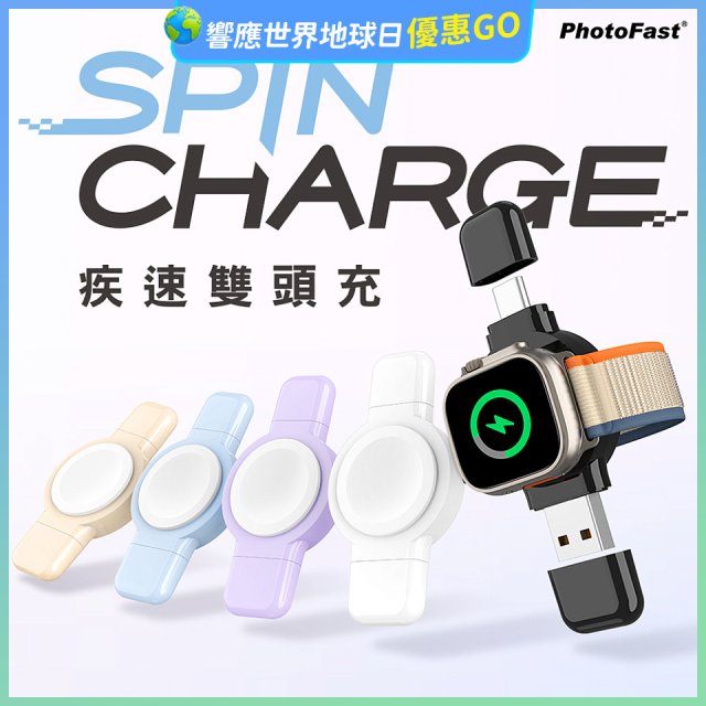 【PhotoFast】SPIN Charge 疾速雙頭充 applewatch專用手錶磁吸無線充電器 (USB及Type-C雙頭)