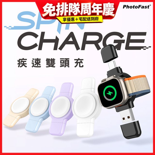 【PhotoFast】SPIN Charge 疾速雙頭充 applewatch專用手錶磁吸無線充電器 (USB及Type-C雙頭)