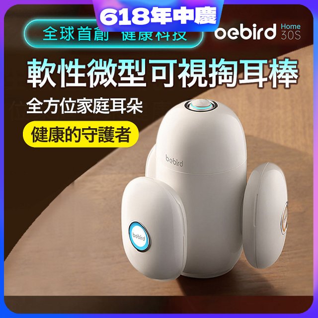 【Bebird 蜂鳥】HOME 30S 智慧科技可彎折微型攝影掏耳棒