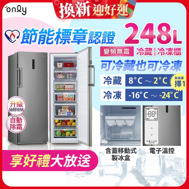 only 248L 魔術雙拼變頻無霜冷藏冷凍櫃旗艦款 OU248-M06ZRIH