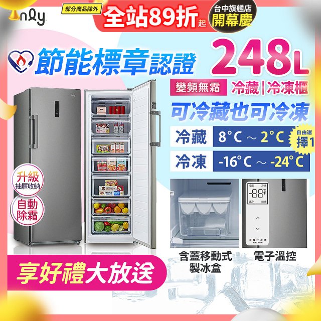 only 248L 魔術雙拼變頻無霜冷藏冷凍櫃旗艦款 OU248-M06ZRIH