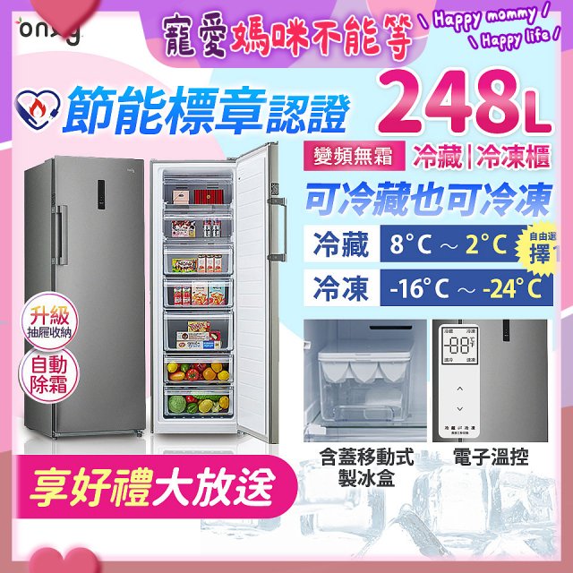 only 248L 魔術雙拼變頻無霜冷藏冷凍櫃旗艦款 OU248-M06ZRIH