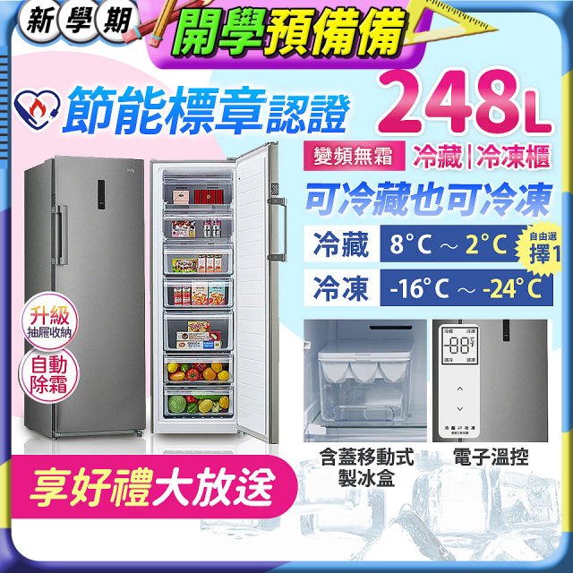 only 248L 魔術雙拼變頻無霜冷藏冷凍櫃旗艦款 OU248-M06ZRIH