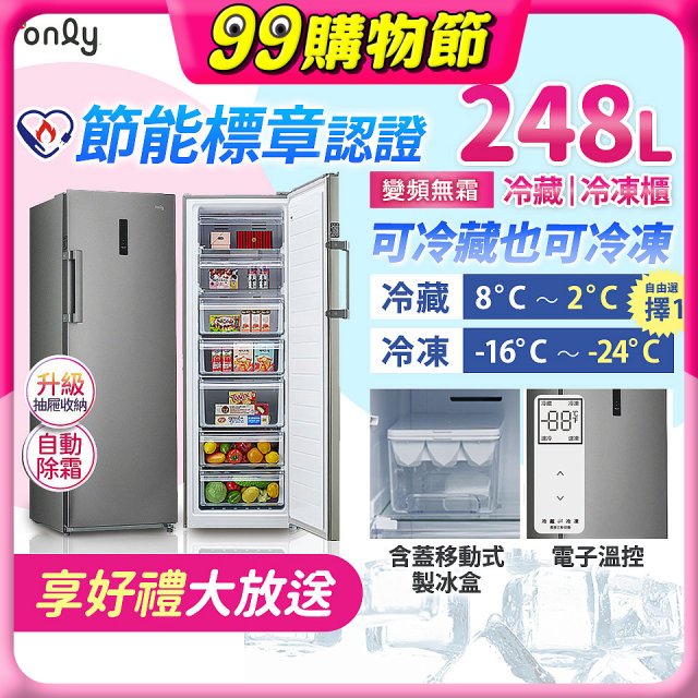 only 248L 魔術雙拼變頻無霜冷藏冷凍櫃旗艦款 OU248-M06ZRIH
