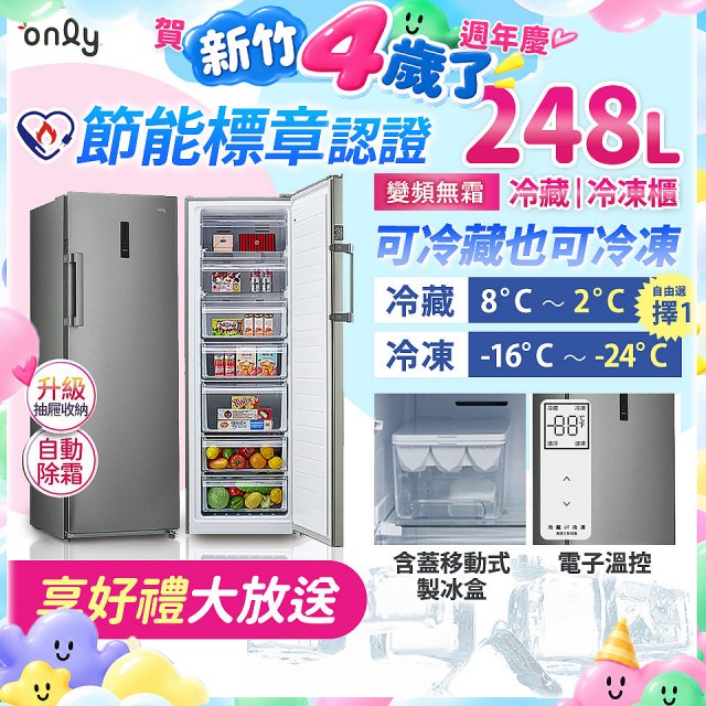 only 248L 魔術雙拼變頻無霜冷藏冷凍櫃旗艦款 OU248-M06ZRIH