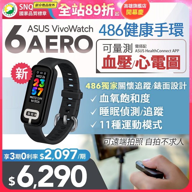 【486獨家版】ASUS健康手環 VivoWatch 6 Aero