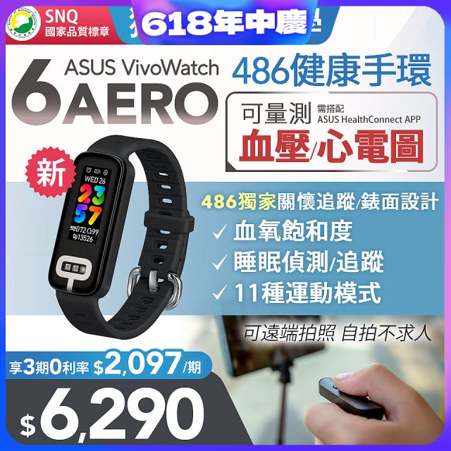 【486獨家版】ASUS健康手環 VivoWatch 6 Aero