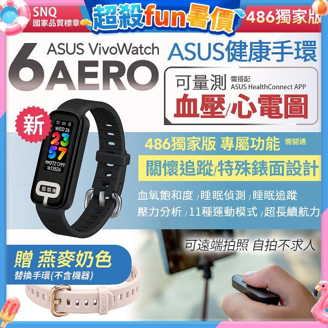【486獨家版】華碩第六代健康手環ASUS VivoWatch 6 Aero