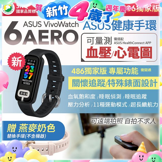 【486獨家版】華碩第六代健康手環ASUS VivoWatch 6 Aero