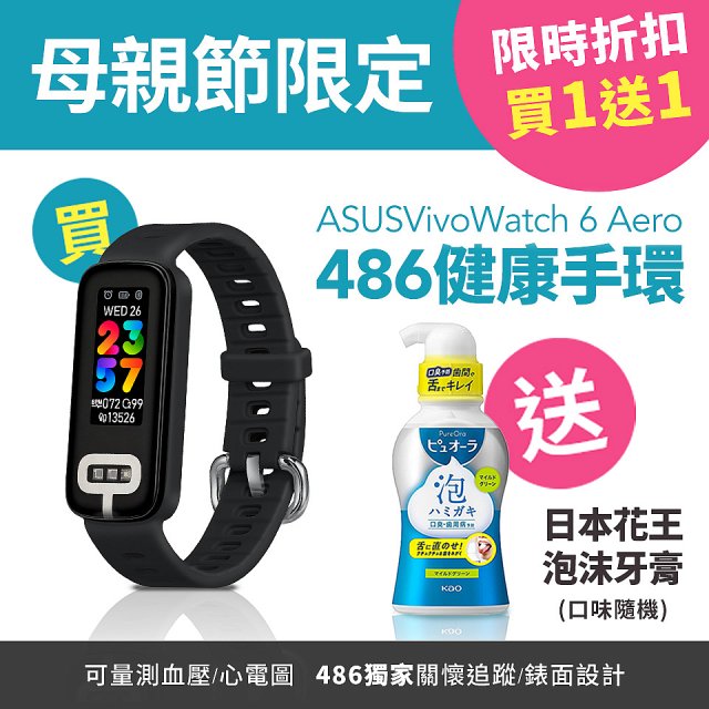 【486團購獨家版】ASUS健康手環 VivoWatch 6 Aero