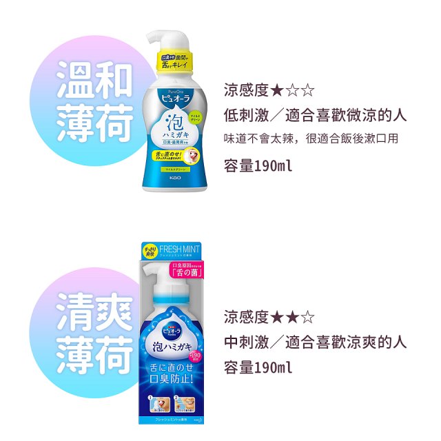 【免運】日本 Kao花王PURE ORA 泡沫牙膏