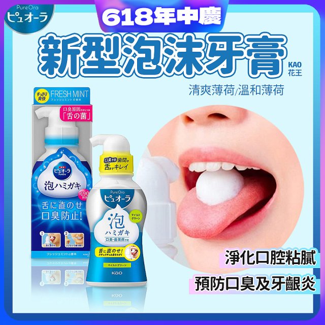 【免運】日本 Kao花王PURE ORA 泡沫牙膏