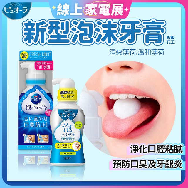 【免運】日本 Kao花王PURE ORA 泡沫牙膏