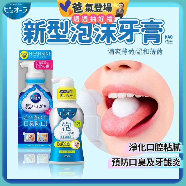 【免運】日本 Kao花王PURE ORA 泡沫牙膏