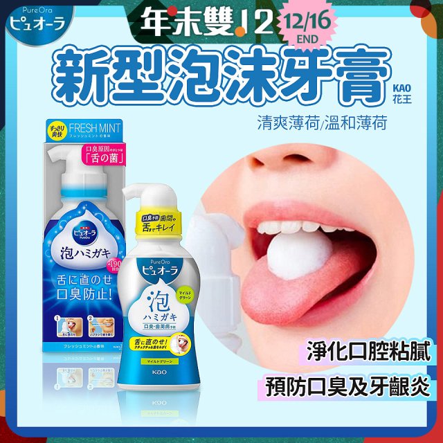 【免運】日本 Kao花王PURE ORA 泡沫牙膏