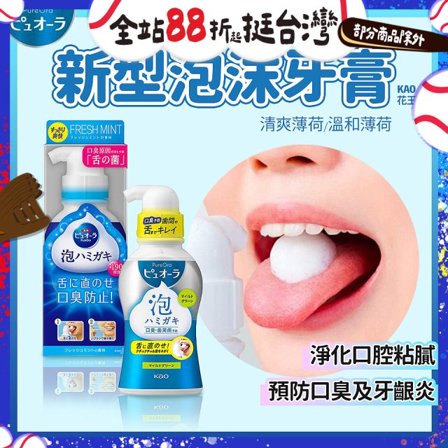 【免運】日本 Kao花王PURE ORA 泡沫牙膏