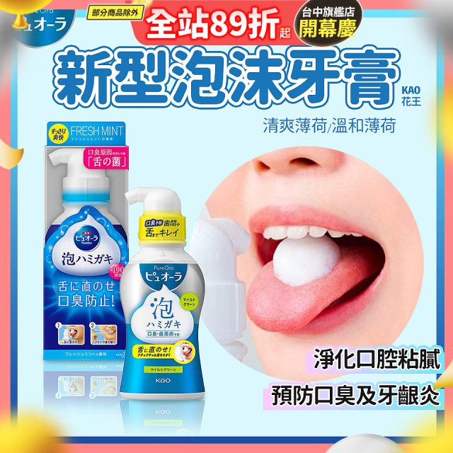 【免運】日本 Kao花王PURE ORA 泡沫牙膏