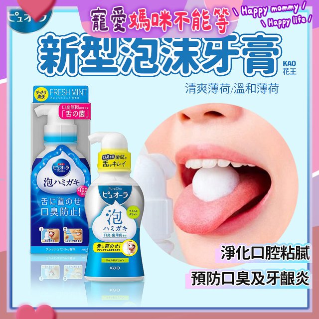 【免運】日本 Kao花王PURE ORA 泡沫牙膏