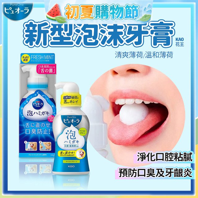 【免運】日本 Kao花王PURE ORA 泡沫牙膏