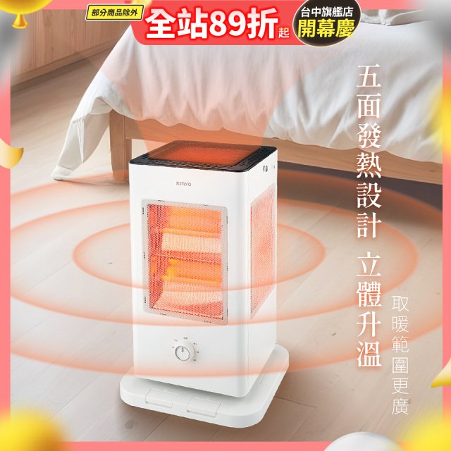 【KINYO】五面取暖直立式電暖器 (黑EH-838/白EH-520)