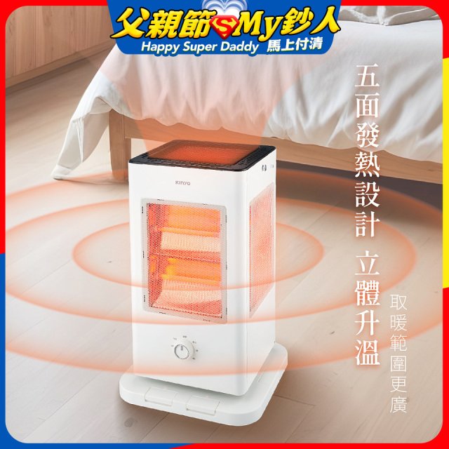 【KINYO】五面取暖直立式電暖器 (黑EH-838/白EH-520)