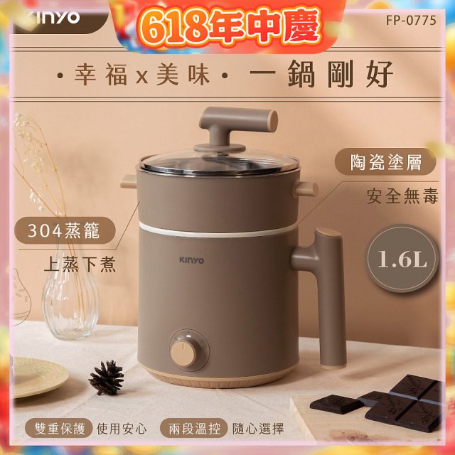 【KINYO】多功能陶瓷美食鍋1.6L (FP-0775)