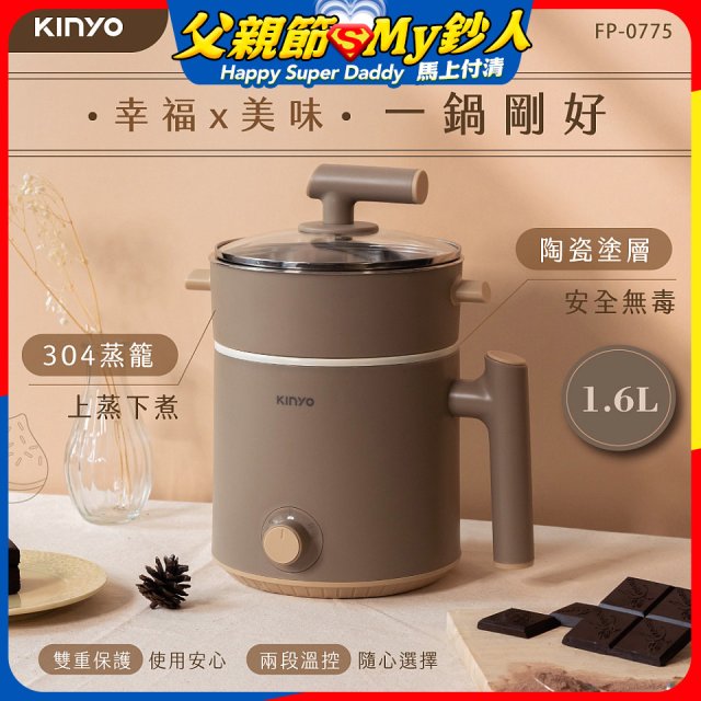【KINYO】多功能陶瓷美食鍋1.6L (FP-0775)