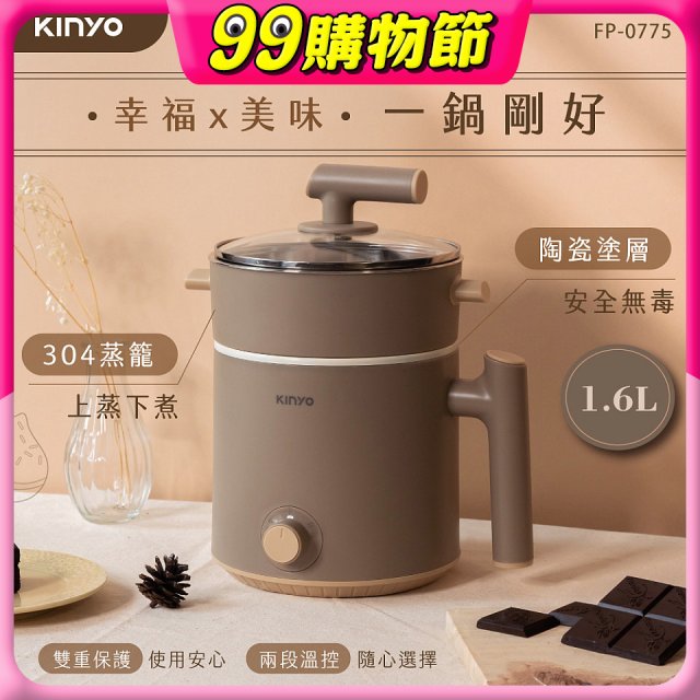 【KINYO】多功能陶瓷美食鍋1.6L (FP-0775)