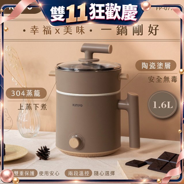 【KINYO】多功能陶瓷美食鍋1.6L (FP-0775)