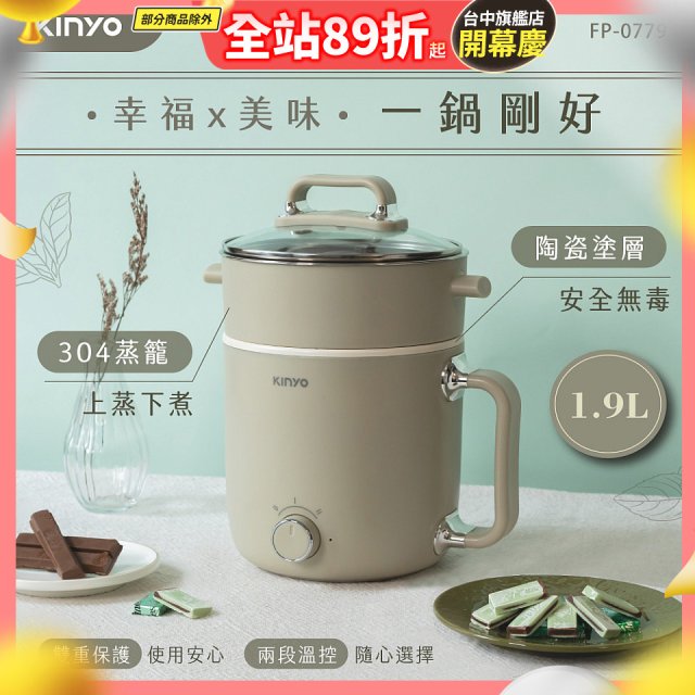 【KINYO】多功能陶瓷美食鍋1.9L (FP-0779)