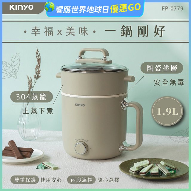 【KINYO】多功能陶瓷美食鍋1.9L (FP-0779)