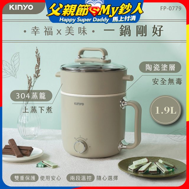 【KINYO】多功能陶瓷美食鍋1.9L (FP-0779)