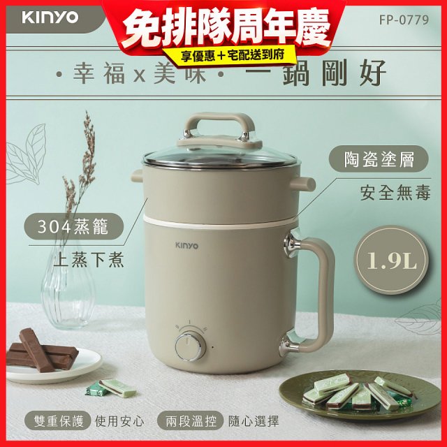 【KINYO】多功能陶瓷美食鍋1.9L (FP-0779)