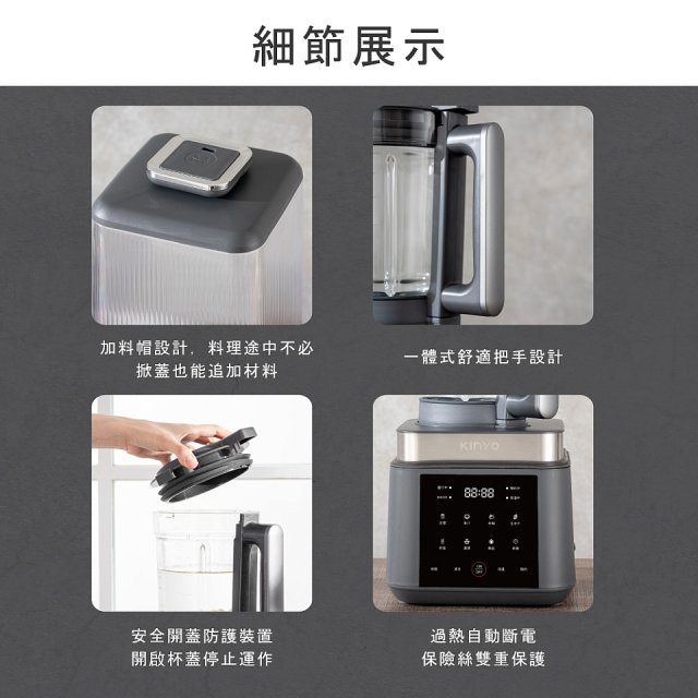 【KINYO】 靜音冷熱調理破壁機 (HJC-859)