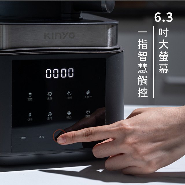 【KINYO】 靜音冷熱調理破壁機 (HJC-859)