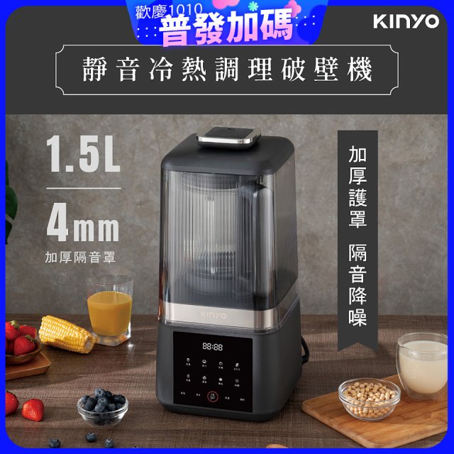 【KINYO】 靜音冷熱調理破壁機 (HJC-859)