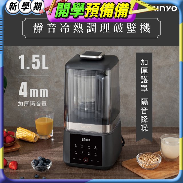 【KINYO】 靜音冷熱調理破壁機 (HJC-859)