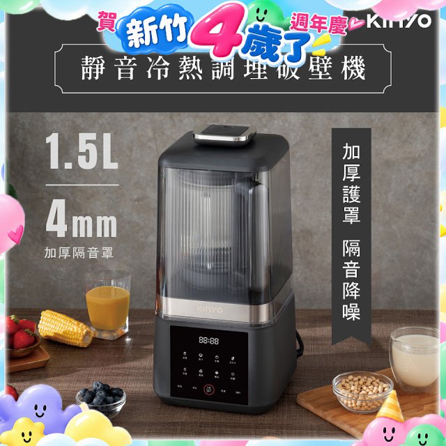 【KINYO】 靜音冷熱調理破壁機 (HJC-859)