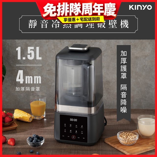 【KINYO】 靜音冷熱調理破壁機 (HJC-859)