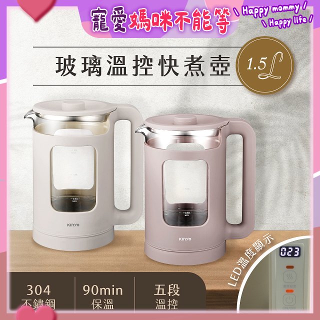 【KINYO】玻璃溫控快煮壺 (ITHP-190)
